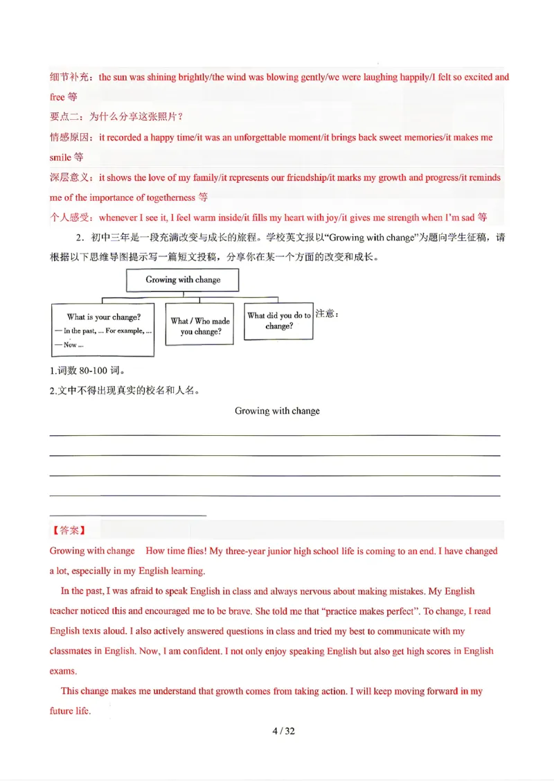 广东广州_中考作文押题2026年中考英语书面表达考_中考押题2026《中考押题》系列（9科全套实时更新中）_2026版中考《书面表达作文押题预测》英语（各地方版）