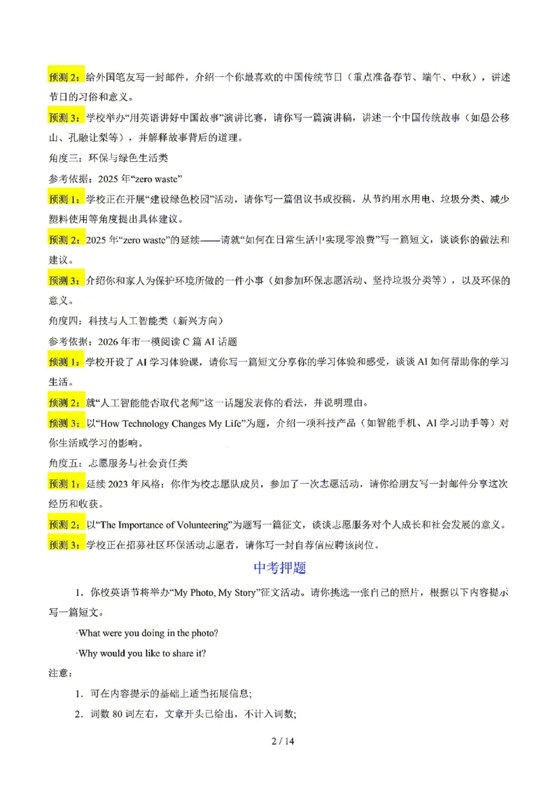 广东广州_中考作文押题2026年中考英语书面表达考_中考押题2026《中考押题》系列（9科全套实时更新中）_2026版中考《书面表达作文押题预测》英语（各地方版）