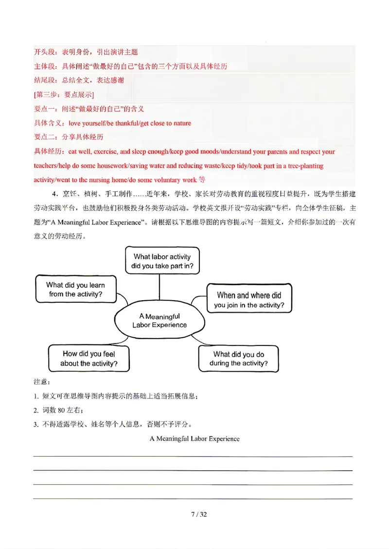 广东广州_中考作文押题2026年中考英语书面表达考_中考押题2026《中考押题》系列（9科全套实时更新中）_2026版中考《书面表达作文押题预测》英语（各地方版）