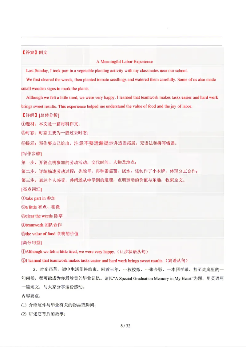 广东广州_中考作文押题2026年中考英语书面表达考_中考押题2026《中考押题》系列（9科全套实时更新中）_2026版中考《书面表达作文押题预测》英语（各地方版）