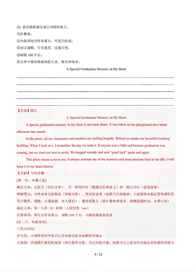 广东广州_中考作文押题2026年中考英语书面表达考_中考押题2026《中考押题》系列（9科全套实时更新中）_2026版中考《书面表达作文押题预测》英语（各地方版）