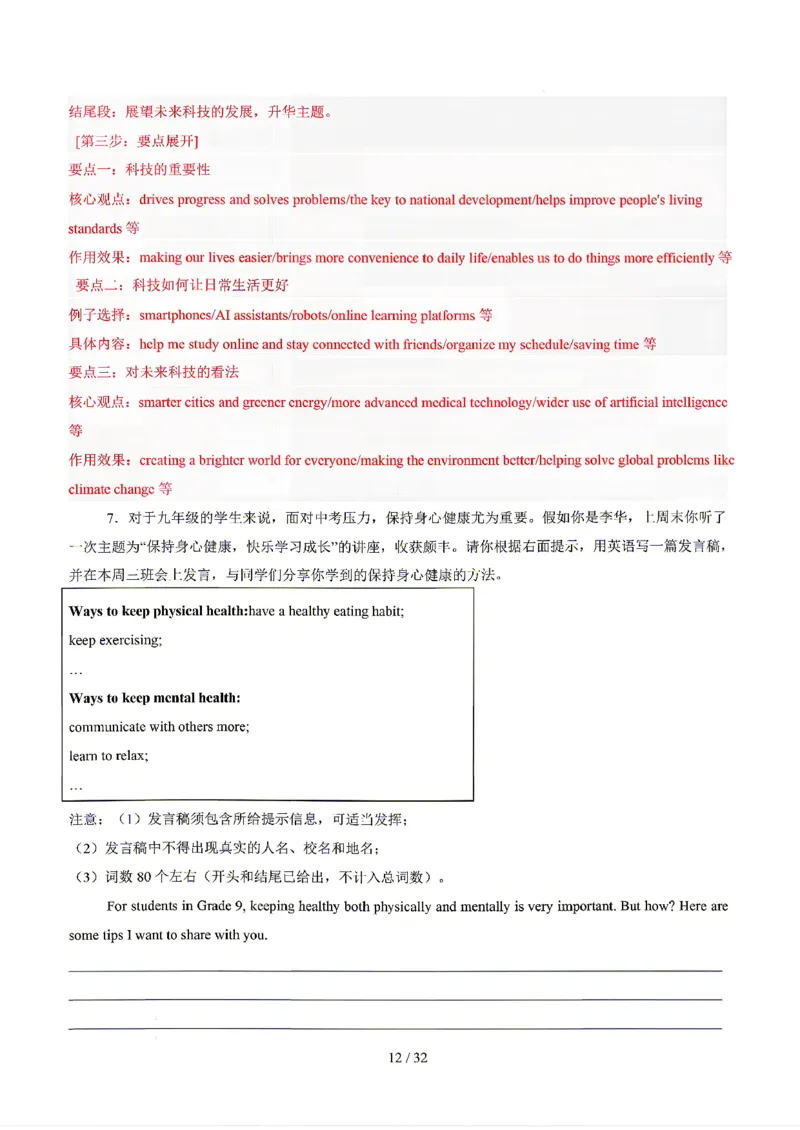广东广州_中考作文押题2026年中考英语书面表达考_中考押题2026《中考押题》系列（9科全套实时更新中）_2026版中考《书面表达作文押题预测》英语（各地方版）