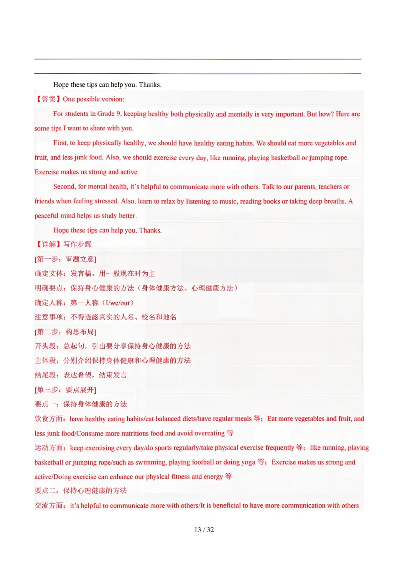广东广州_中考作文押题2026年中考英语书面表达考_中考押题2026《中考押题》系列（9科全套实时更新中）_2026版中考《书面表达作文押题预测》英语（各地方版）