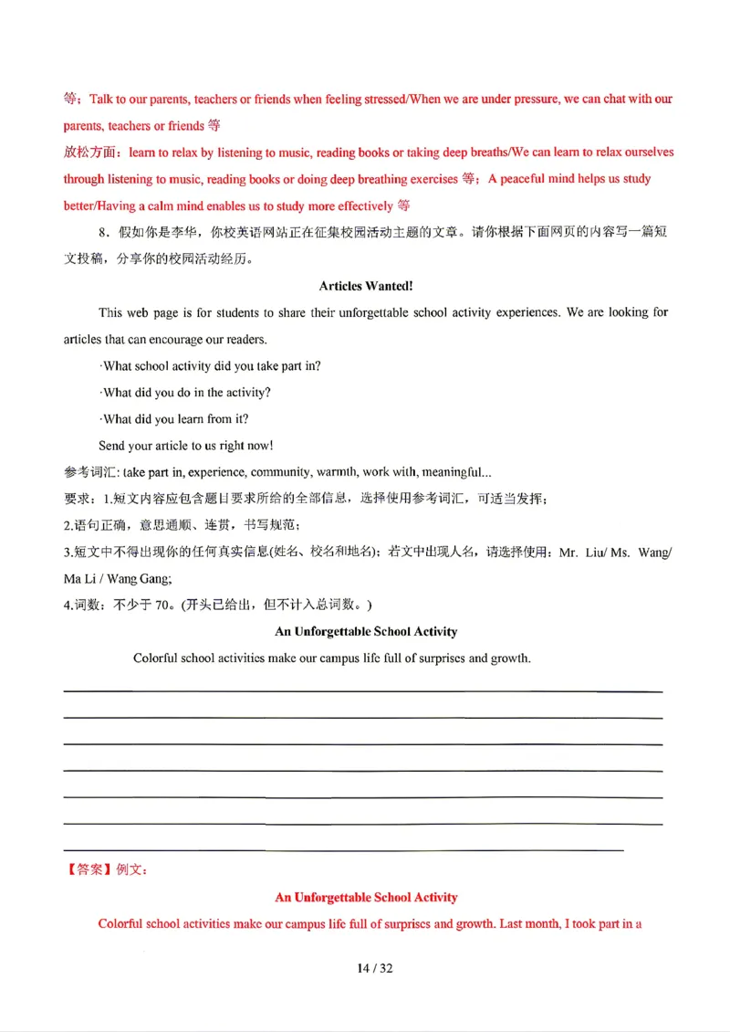 广东广州_中考作文押题2026年中考英语书面表达考_中考押题2026《中考押题》系列（9科全套实时更新中）_2026版中考《书面表达作文押题预测》英语（各地方版）