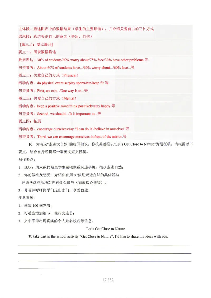 广东广州_中考作文押题2026年中考英语书面表达考_中考押题2026《中考押题》系列（9科全套实时更新中）_2026版中考《书面表达作文押题预测》英语（各地方版）
