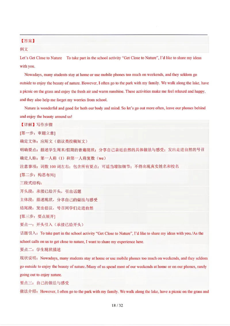 广东广州_中考作文押题2026年中考英语书面表达考_中考押题2026《中考押题》系列（9科全套实时更新中）_2026版中考《书面表达作文押题预测》英语（各地方版）