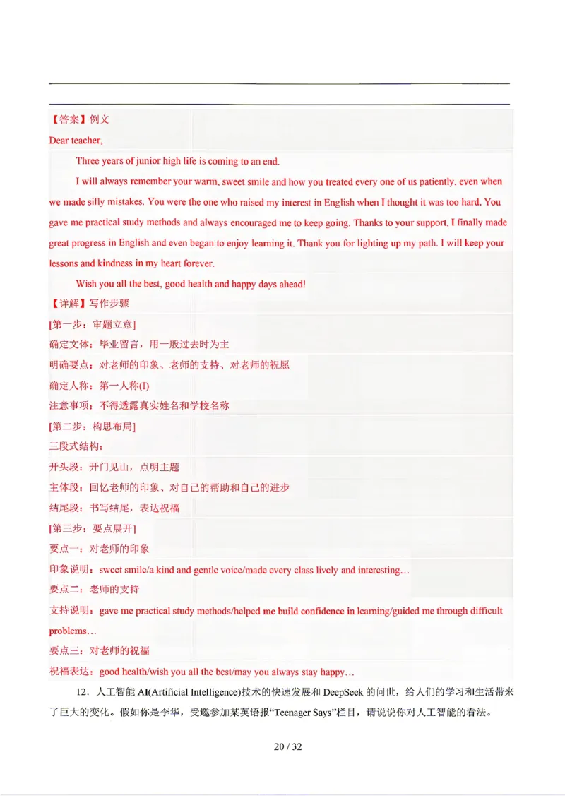 广东广州_中考作文押题2026年中考英语书面表达考_中考押题2026《中考押题》系列（9科全套实时更新中）_2026版中考《书面表达作文押题预测》英语（各地方版）