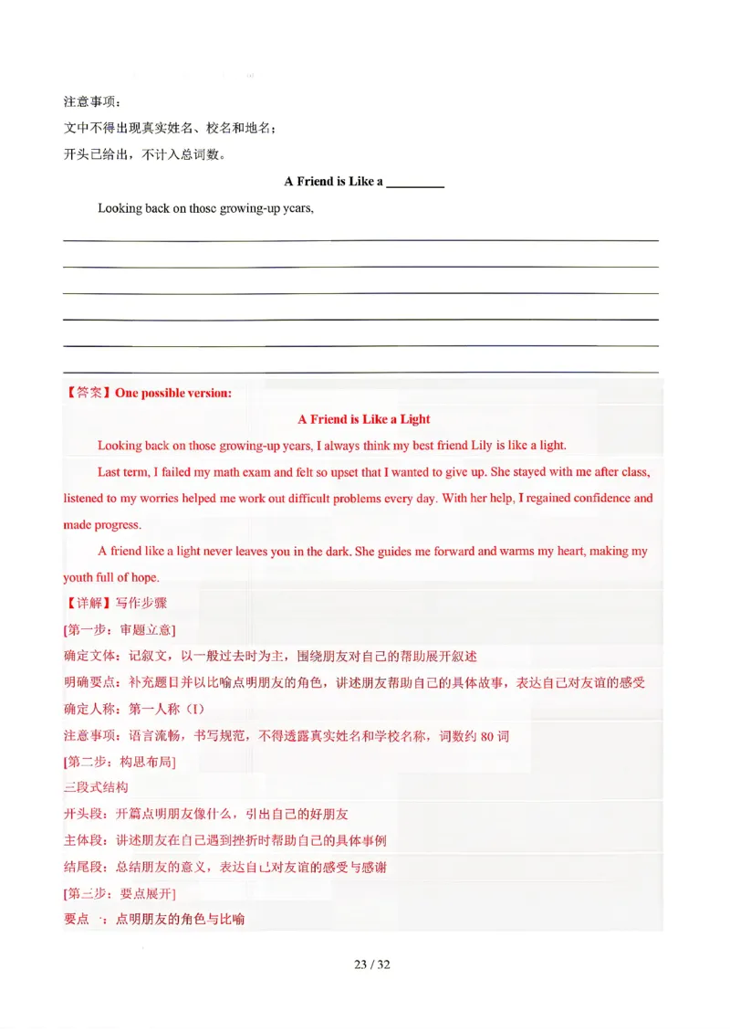 广东广州_中考作文押题2026年中考英语书面表达考_中考押题2026《中考押题》系列（9科全套实时更新中）_2026版中考《书面表达作文押题预测》英语（各地方版）