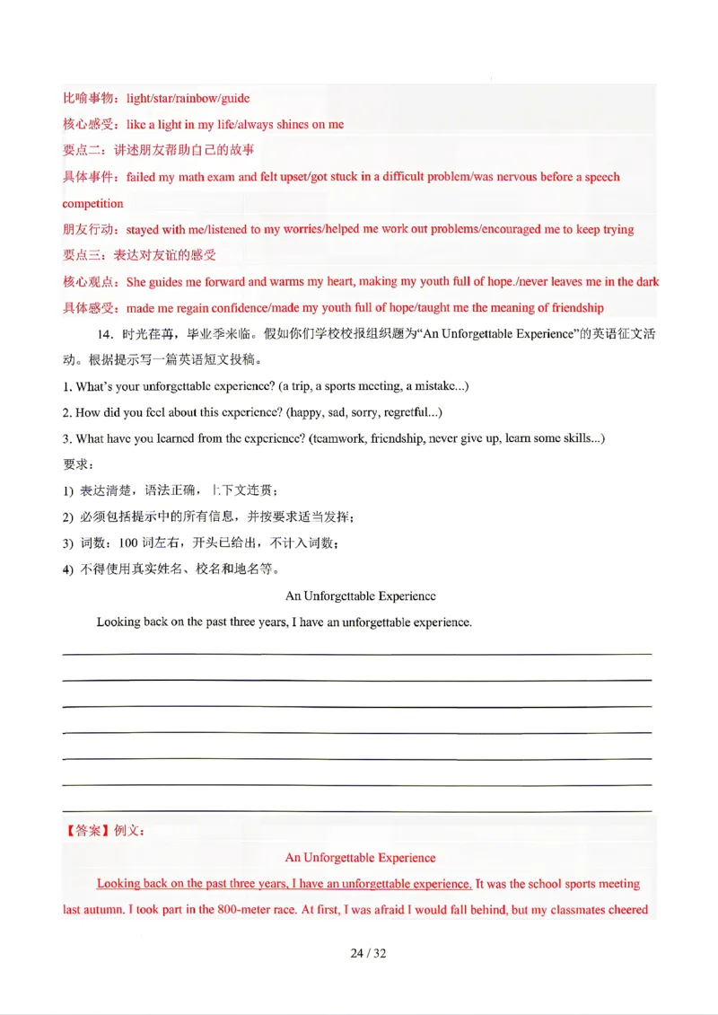 广东广州_中考作文押题2026年中考英语书面表达考_中考押题2026《中考押题》系列（9科全套实时更新中）_2026版中考《书面表达作文押题预测》英语（各地方版）