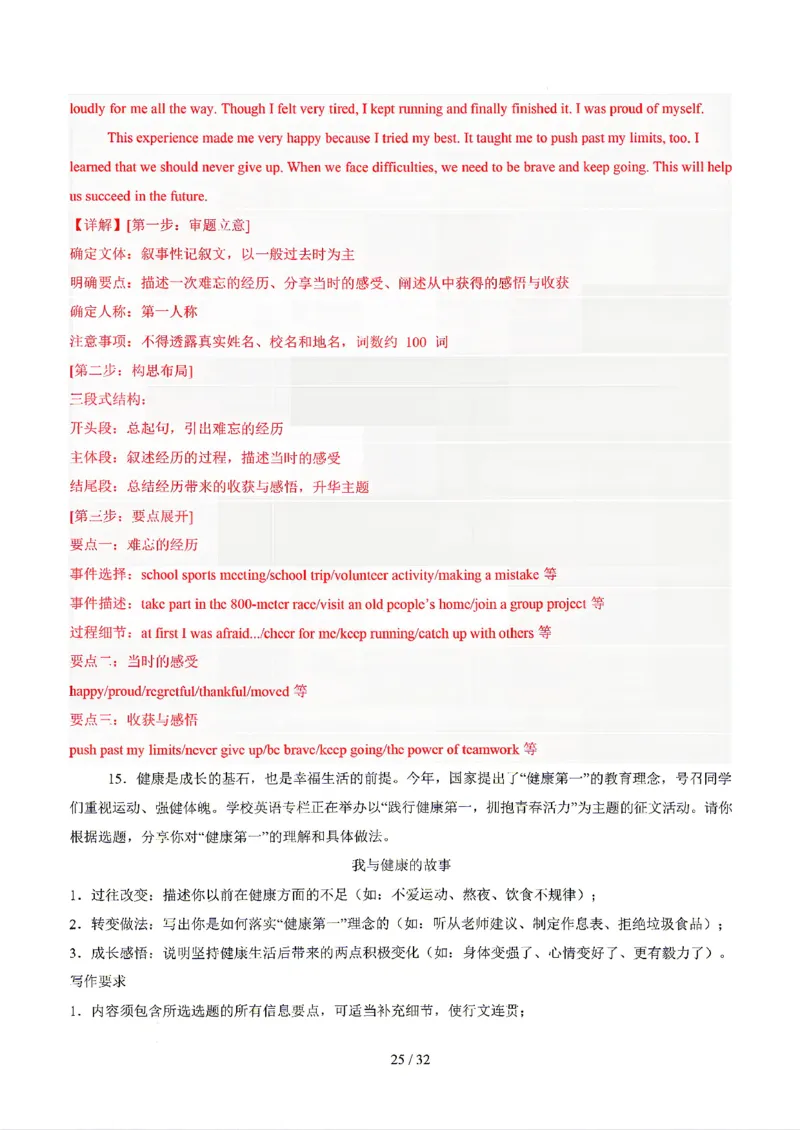 广东广州_中考作文押题2026年中考英语书面表达考_中考押题2026《中考押题》系列（9科全套实时更新中）_2026版中考《书面表达作文押题预测》英语（各地方版）