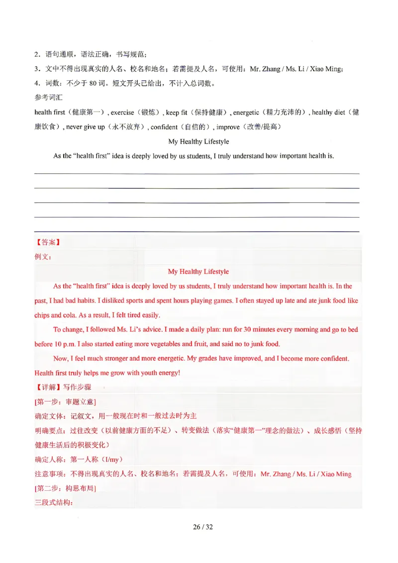 广东广州_中考作文押题2026年中考英语书面表达考_中考押题2026《中考押题》系列（9科全套实时更新中）_2026版中考《书面表达作文押题预测》英语（各地方版）