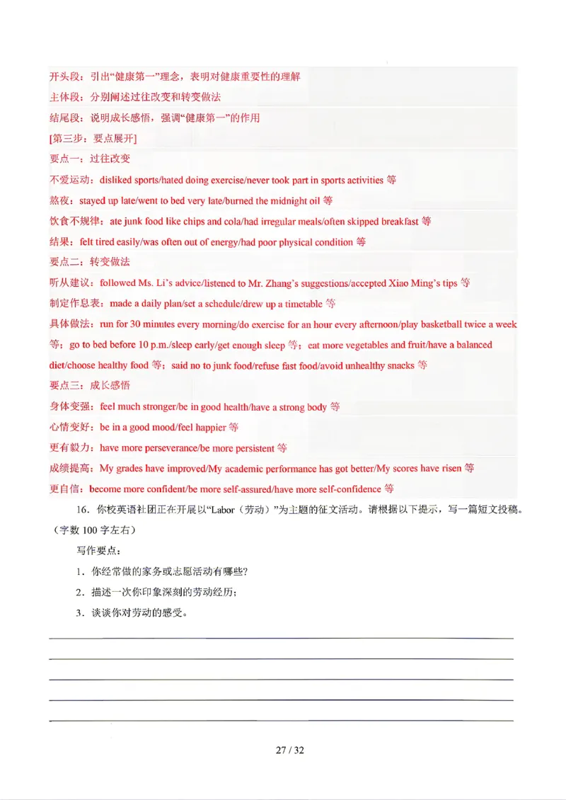 广东广州_中考作文押题2026年中考英语书面表达考_中考押题2026《中考押题》系列（9科全套实时更新中）_2026版中考《书面表达作文押题预测》英语（各地方版）