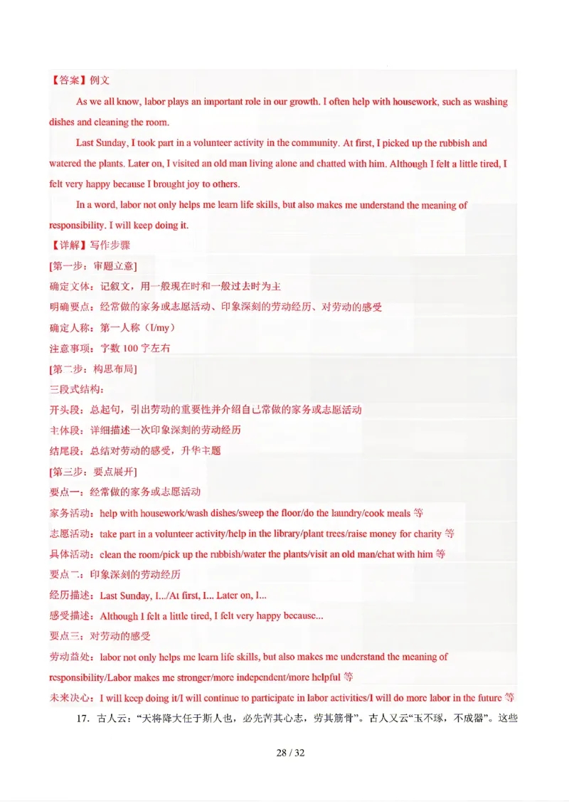 广东广州_中考作文押题2026年中考英语书面表达考_中考押题2026《中考押题》系列（9科全套实时更新中）_2026版中考《书面表达作文押题预测》英语（各地方版）