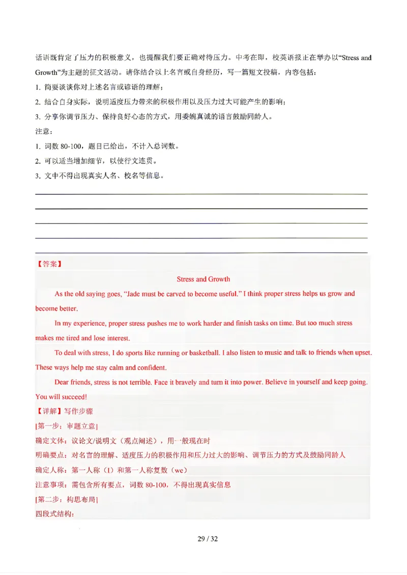广东广州_中考作文押题2026年中考英语书面表达考_中考押题2026《中考押题》系列（9科全套实时更新中）_2026版中考《书面表达作文押题预测》英语（各地方版）