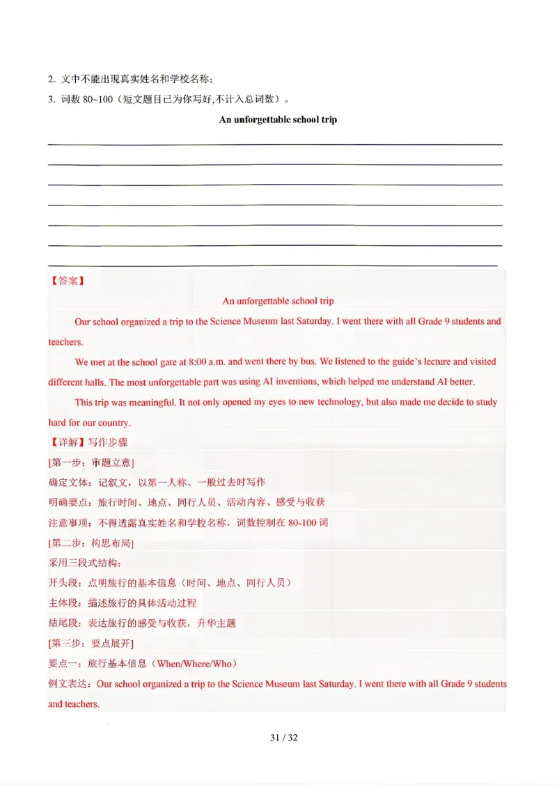 广东广州_中考作文押题2026年中考英语书面表达考_中考押题2026《中考押题》系列（9科全套实时更新中）_2026版中考《书面表达作文押题预测》英语（各地方版）