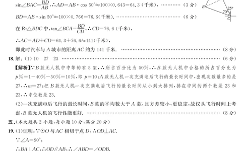 数学押题卷（二）答案_中考押题2026《中考押题》系列（9科全套实时更新中）_2026江淮名卷中考押题卷（二）(7科+听力)_答案