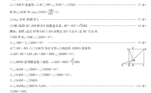 数学押题卷（二）答案_中考押题2026《中考押题》系列（9科全套实时更新中）_2026江淮名卷中考押题卷（二）(7科+听力)_答案