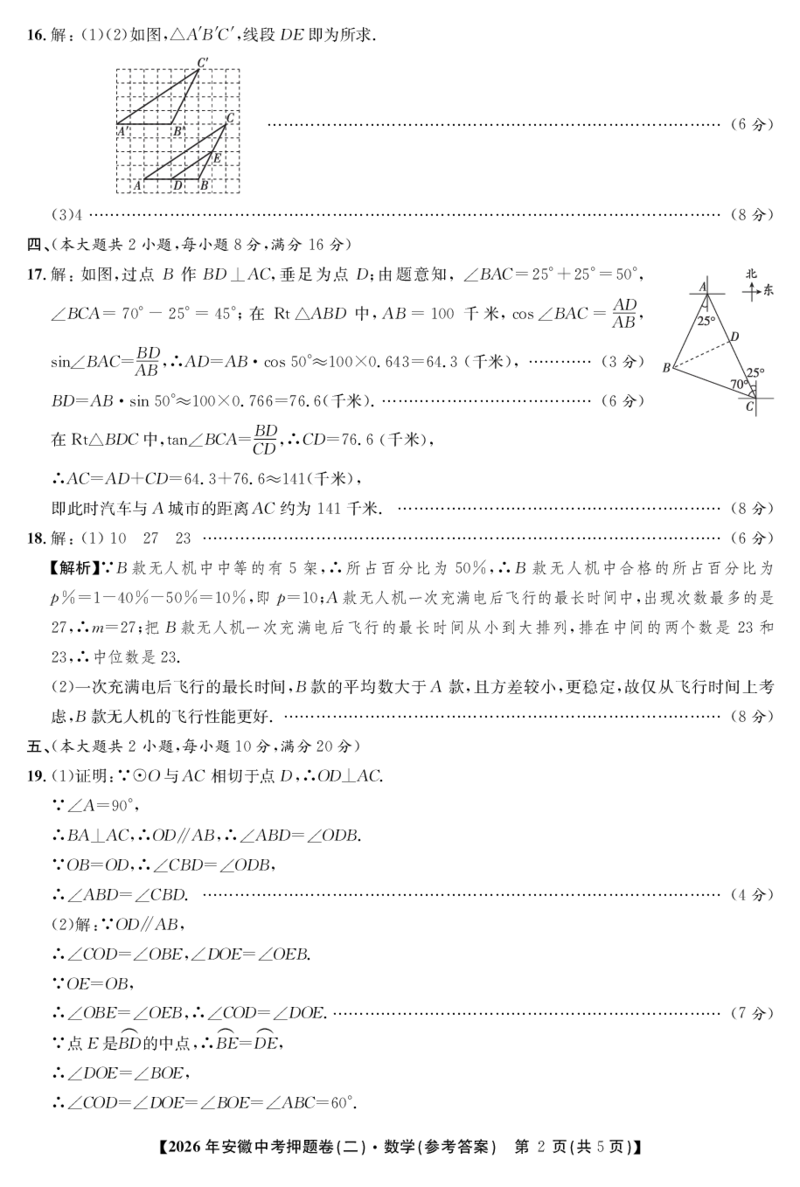 数学押题卷（二）答案_中考押题2026《中考押题》系列（9科全套实时更新中）_2026江淮名卷中考押题卷（二）(7科+听力)_答案