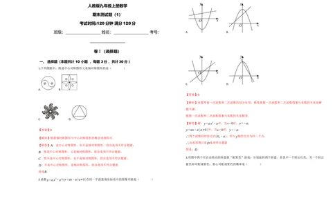九年级数学期末测试题（1）(解析版）_人教版数学九年级上册_版本二_九年级数学上册（人教版）_期中期末_九年级数学期末测试题（1）2025年秋季人教版九年级上册