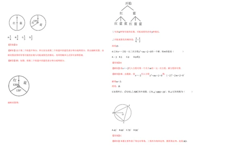 九年级数学期末测试题（1）(解析版）_人教版数学九年级上册_版本二_九年级数学上册（人教版）_期中期末_九年级数学期末测试题（1）2025年秋季人教版九年级上册
