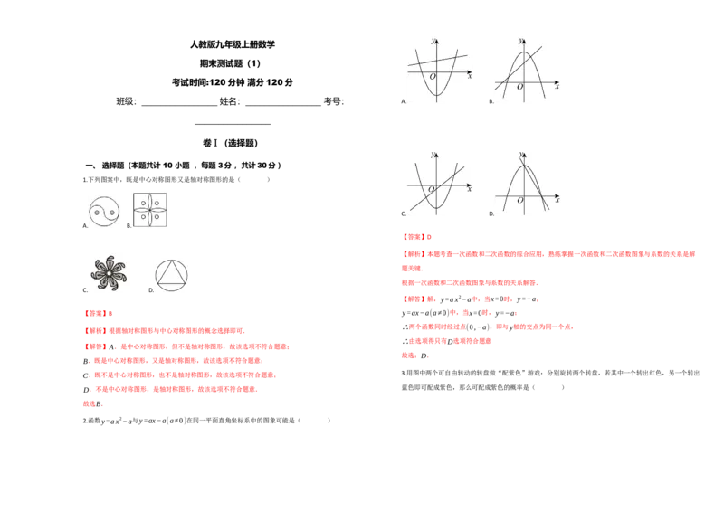 九年级数学期末测试题（1）(解析版）_人教版数学九年级上册_版本二_九年级数学上册（人教版）_期中期末_九年级数学期末测试题（1）2025年秋季人教版九年级上册