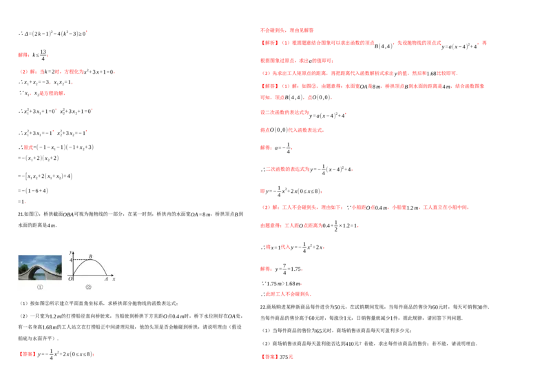 九年级数学期末测试题（1）(解析版）_人教版数学九年级上册_版本二_九年级数学上册（人教版）_期中期末_九年级数学期末测试题（1）2025年秋季人教版九年级上册