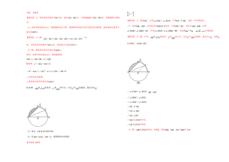 九年级数学期末测试题（1）(解析版）_人教版数学九年级上册_版本二_九年级数学上册（人教版）_期中期末_九年级数学期末测试题（1）2025年秋季人教版九年级上册