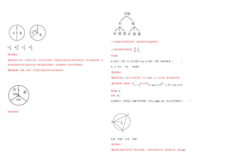 九年级数学期末测试题（1）(解析版）_人教版数学九年级上册_版本二_九年级数学上册（人教版）_期中期末_九年级数学期末测试题（1）2025年秋季人教版九年级上册