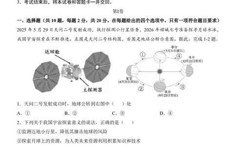 地理(湖北卷)_中考押题2026《中考押题》系列（9科全套实时更新中）_2026版中考《考前押测卷》地区版（地生）_2026《地理中考&bull;考前预测卷》地区版