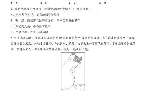 地理(湖北卷)_中考押题2026《中考押题》系列（9科全套实时更新中）_2026版中考《考前押测卷》地区版（地生）_2026《地理中考&bull;考前预测卷》地区版