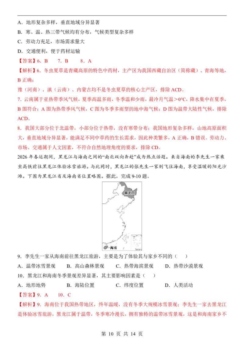 地理(湖北卷)_中考押题2026《中考押题》系列（9科全套实时更新中）_2026版中考《考前押测卷》地区版（地生）_2026《地理中考&bull;考前预测卷》地区版