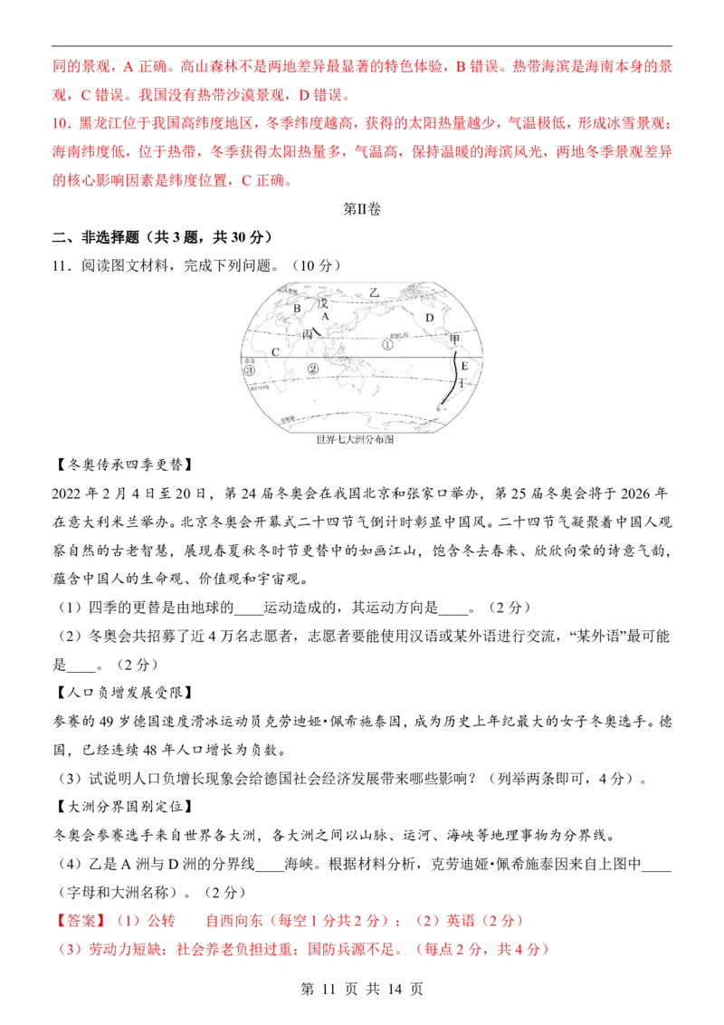 地理(湖北卷)_中考押题2026《中考押题》系列（9科全套实时更新中）_2026版中考《考前押测卷》地区版（地生）_2026《地理中考&bull;考前预测卷》地区版
