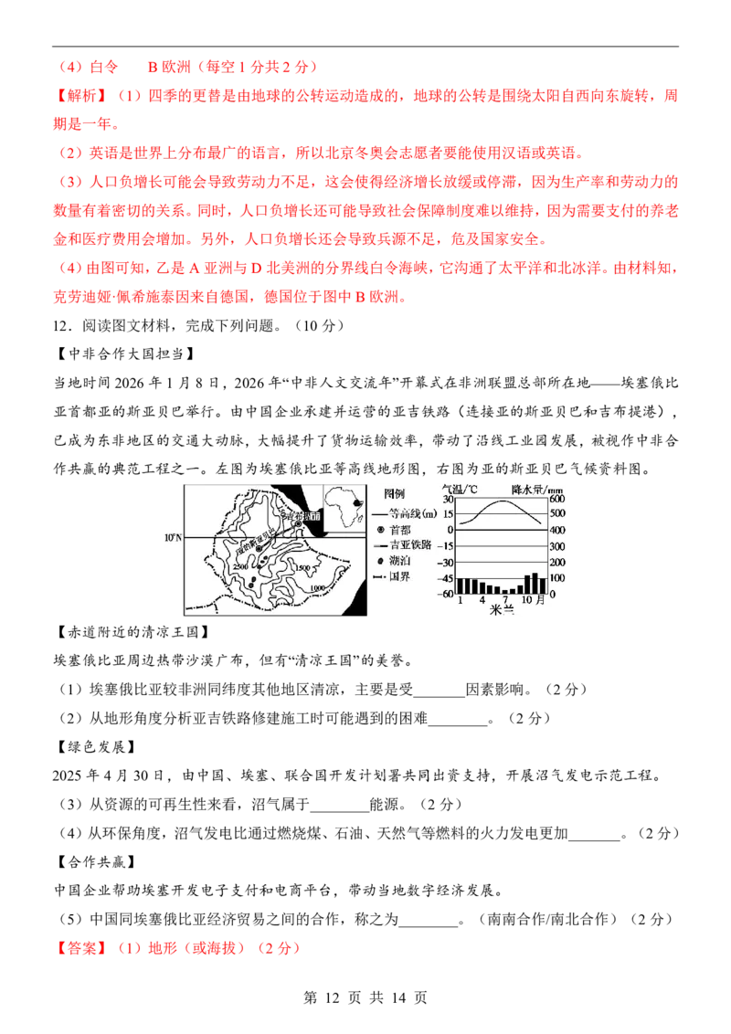 地理(湖北卷)_中考押题2026《中考押题》系列（9科全套实时更新中）_2026版中考《考前押测卷》地区版（地生）_2026《地理中考&bull;考前预测卷》地区版