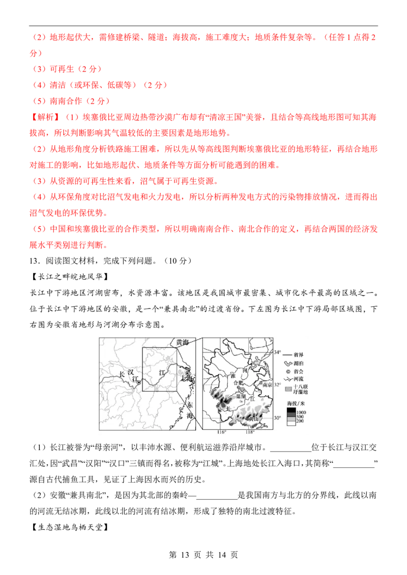 地理(湖北卷)_中考押题2026《中考押题》系列（9科全套实时更新中）_2026版中考《考前押测卷》地区版（地生）_2026《地理中考&bull;考前预测卷》地区版
