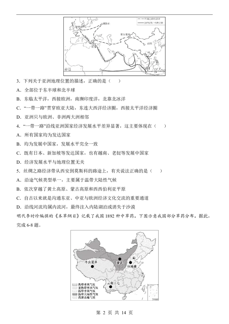 地理(湖北卷)_中考押题2026《中考押题》系列（9科全套实时更新中）_2026版中考《考前押测卷》地区版（地生）_2026《地理中考&bull;考前预测卷》地区版