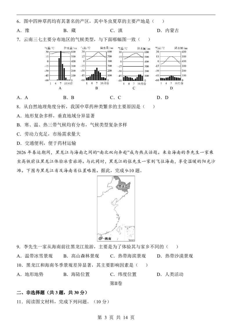 地理(湖北卷)_中考押题2026《中考押题》系列（9科全套实时更新中）_2026版中考《考前押测卷》地区版（地生）_2026《地理中考&bull;考前预测卷》地区版