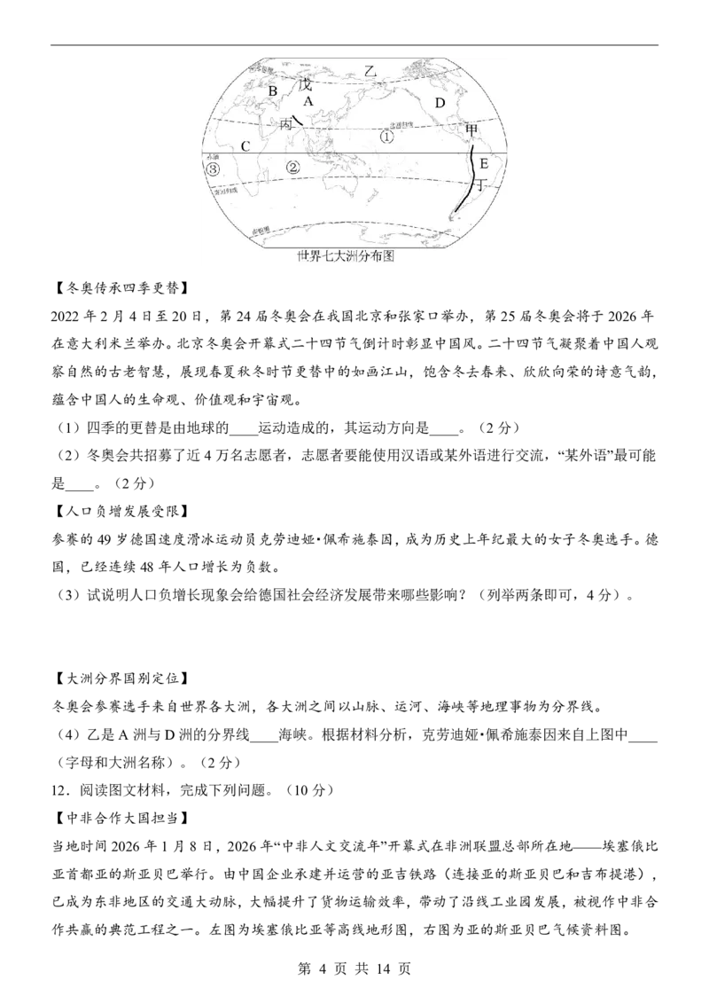 地理(湖北卷)_中考押题2026《中考押题》系列（9科全套实时更新中）_2026版中考《考前押测卷》地区版（地生）_2026《地理中考&bull;考前预测卷》地区版