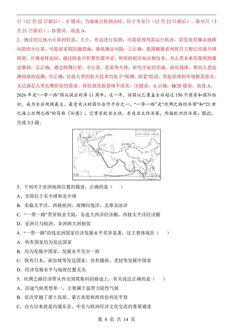 地理(湖北卷)_中考押题2026《中考押题》系列（9科全套实时更新中）_2026版中考《考前押测卷》地区版（地生）_2026《地理中考&bull;考前预测卷》地区版