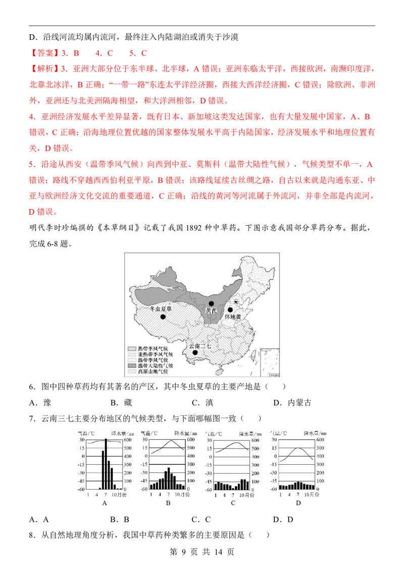 地理(湖北卷)_中考押题2026《中考押题》系列（9科全套实时更新中）_2026版中考《考前押测卷》地区版（地生）_2026《地理中考&bull;考前预测卷》地区版