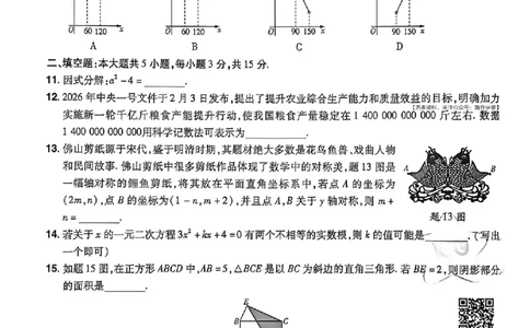 数学AB卷试题_中考押题2026《中考押题》系列（9科全套实时更新中）_2026版中考《天星中考临考预测卷》（7科全套）（广东版）