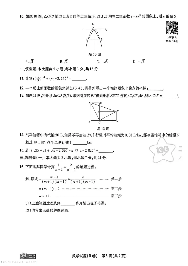 数学AB卷试题_中考押题2026《中考押题》系列（9科全套实时更新中）_2026版中考《天星中考临考预测卷》（7科全套）（广东版）