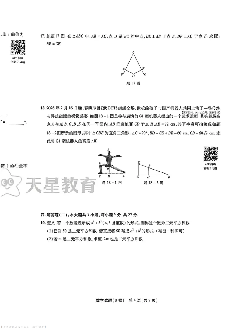 数学AB卷试题_中考押题2026《中考押题》系列（9科全套实时更新中）_2026版中考《天星中考临考预测卷》（7科全套）（广东版）
