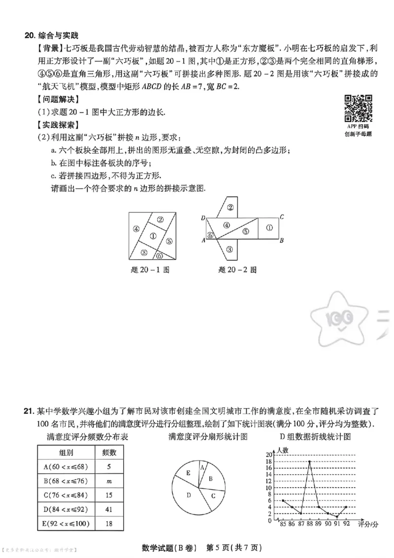 数学AB卷试题_中考押题2026《中考押题》系列（9科全套实时更新中）_2026版中考《天星中考临考预测卷》（7科全套）（广东版）