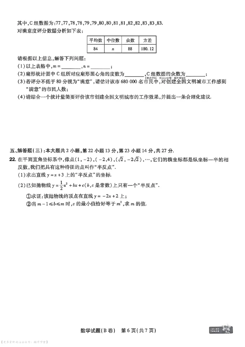 数学AB卷试题_中考押题2026《中考押题》系列（9科全套实时更新中）_2026版中考《天星中考临考预测卷》（7科全套）（广东版）