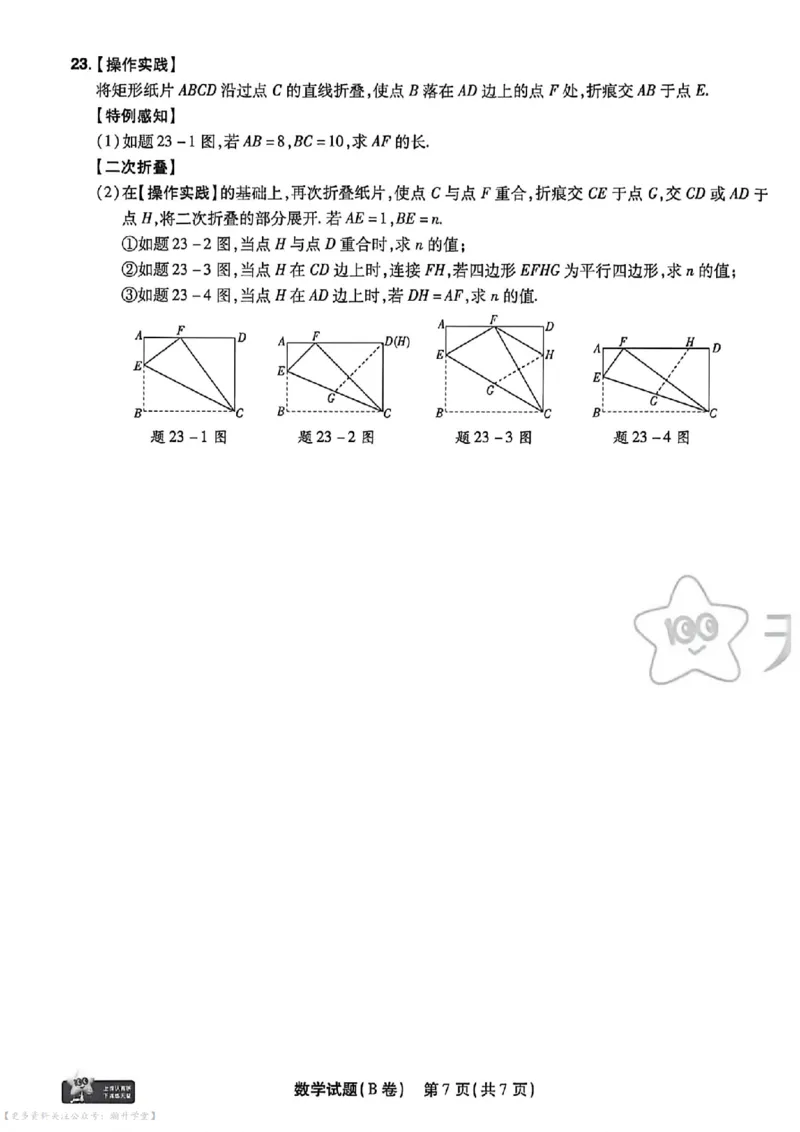 数学AB卷试题_中考押题2026《中考押题》系列（9科全套实时更新中）_2026版中考《天星中考临考预测卷》（7科全套）（广东版）