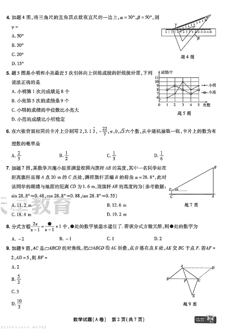 数学AB卷试题_中考押题2026《中考押题》系列（9科全套实时更新中）_2026版中考《天星中考临考预测卷》（7科全套）（广东版）