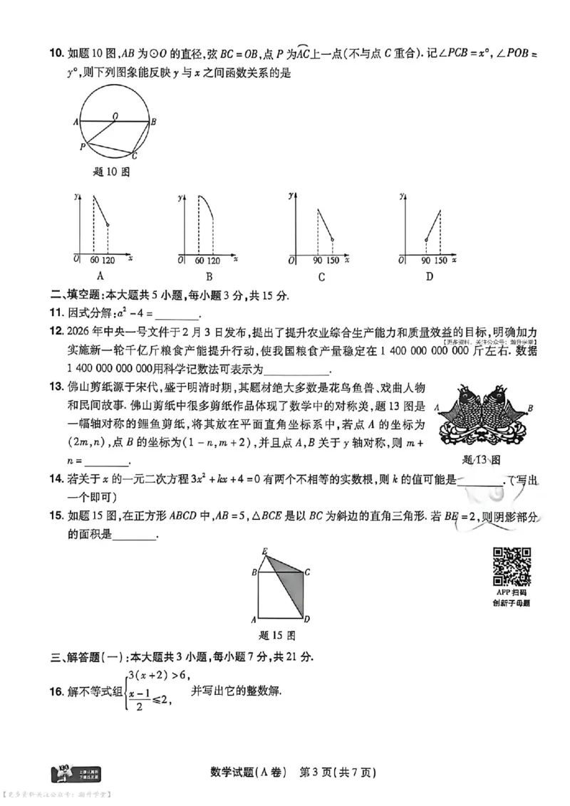 数学AB卷试题_中考押题2026《中考押题》系列（9科全套实时更新中）_2026版中考《天星中考临考预测卷》（7科全套）（广东版）