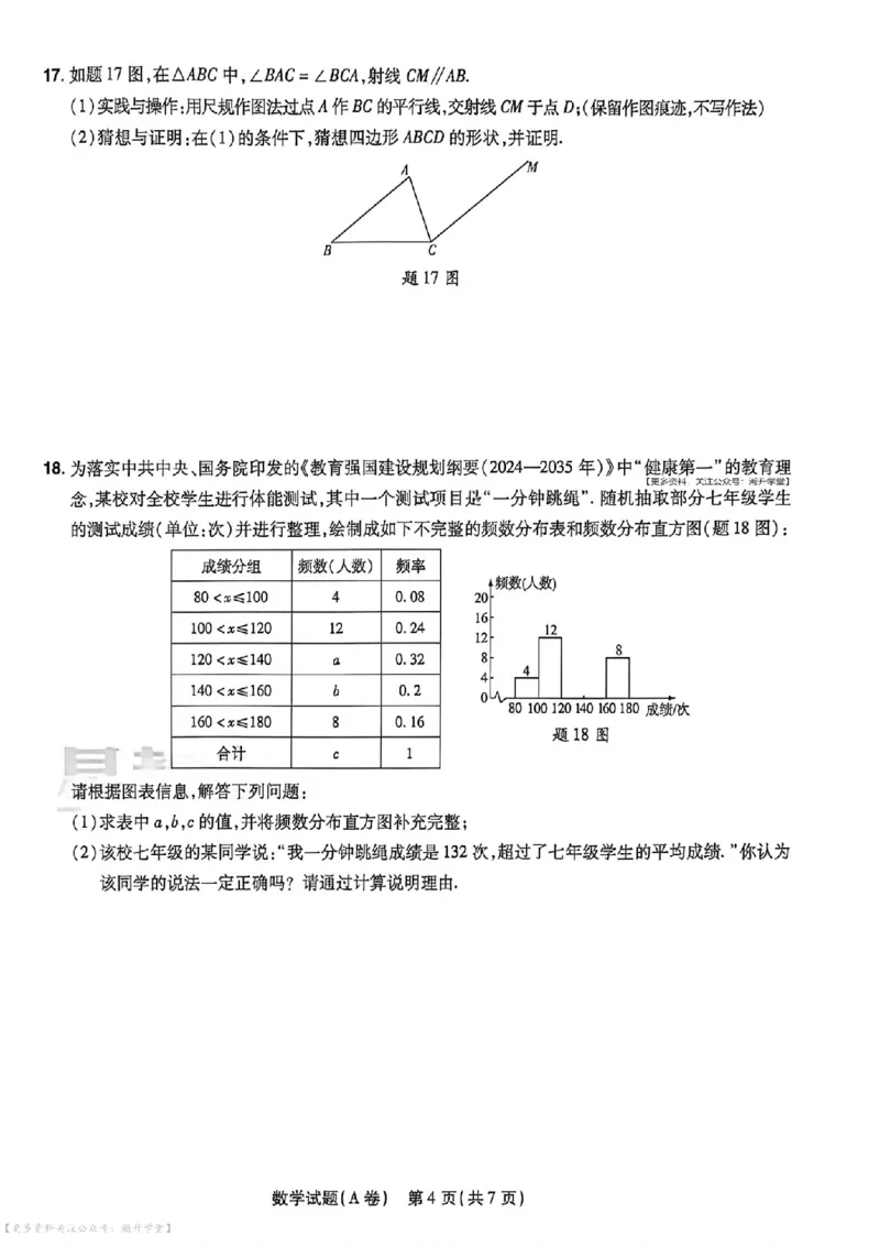数学AB卷试题_中考押题2026《中考押题》系列（9科全套实时更新中）_2026版中考《天星中考临考预测卷》（7科全套）（广东版）