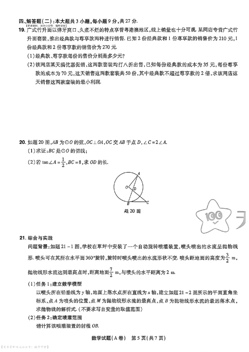 数学AB卷试题_中考押题2026《中考押题》系列（9科全套实时更新中）_2026版中考《天星中考临考预测卷》（7科全套）（广东版）