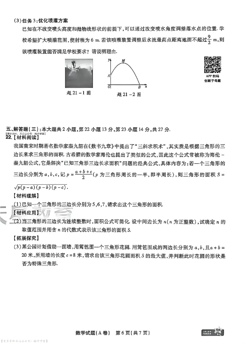 数学AB卷试题_中考押题2026《中考押题》系列（9科全套实时更新中）_2026版中考《天星中考临考预测卷》（7科全套）（广东版）